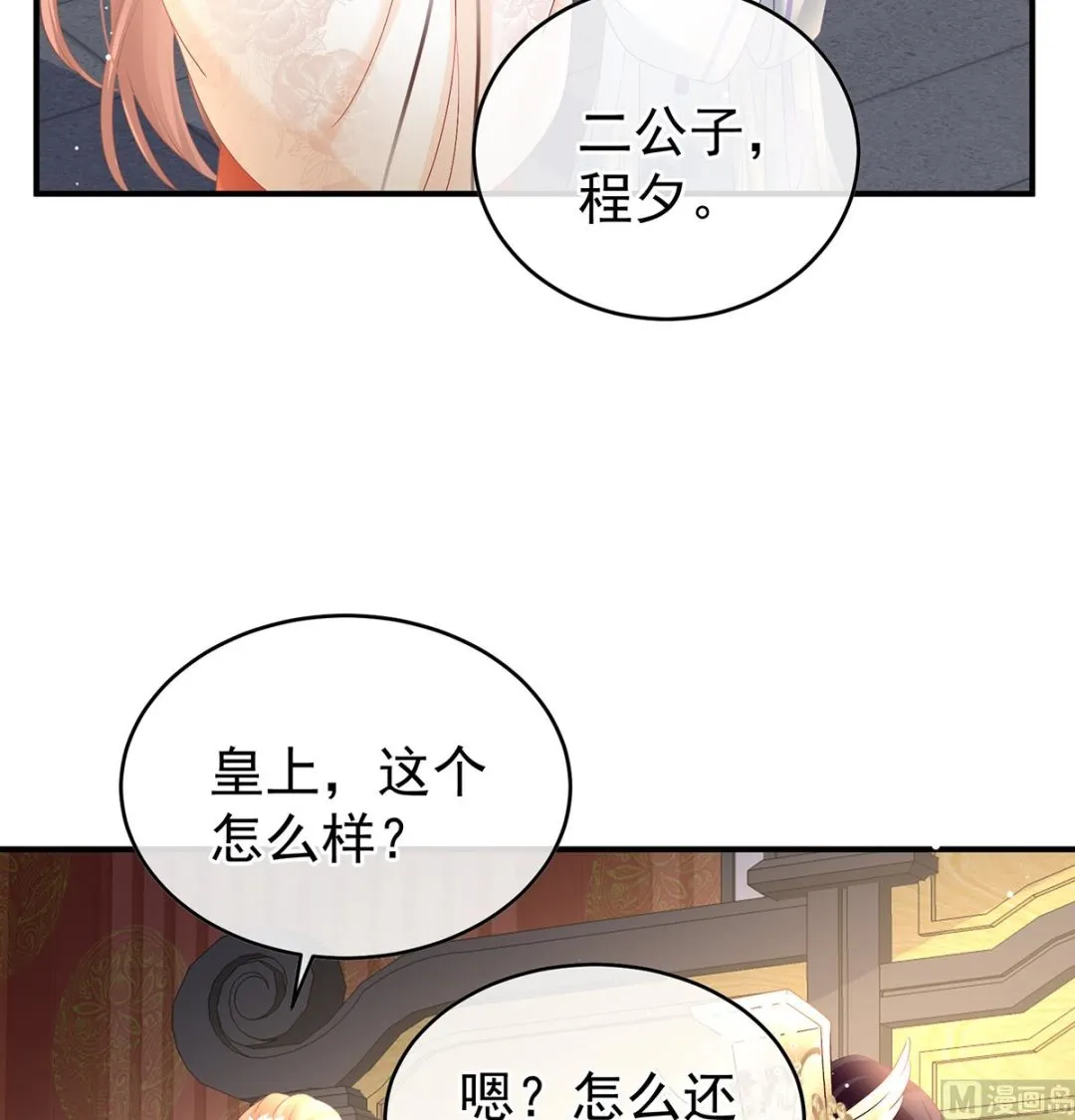 第102话被皇上相中了！ 第30页