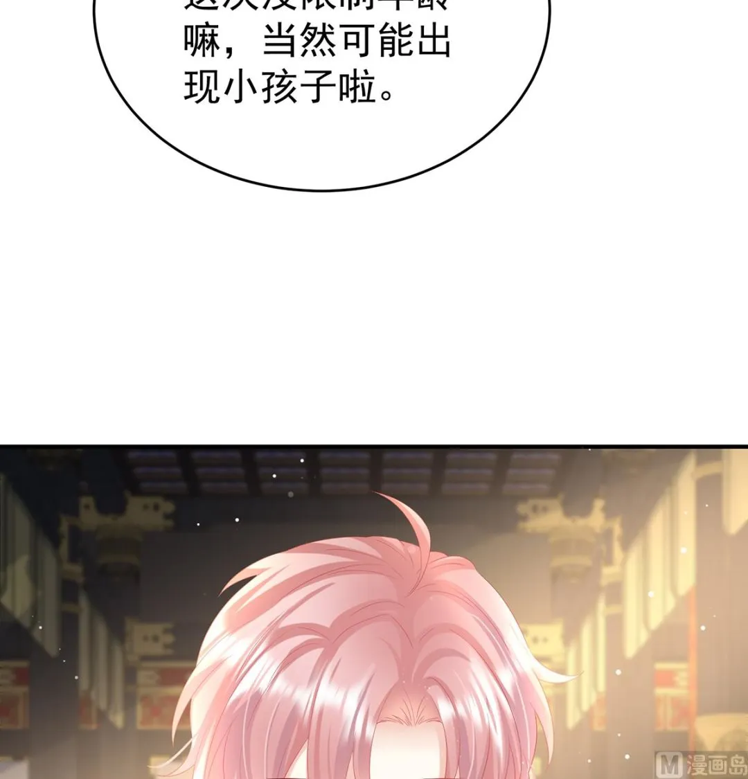 第102话被皇上相中了！ 第32页
