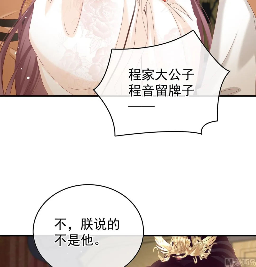 第102话被皇上相中了！ 第43页