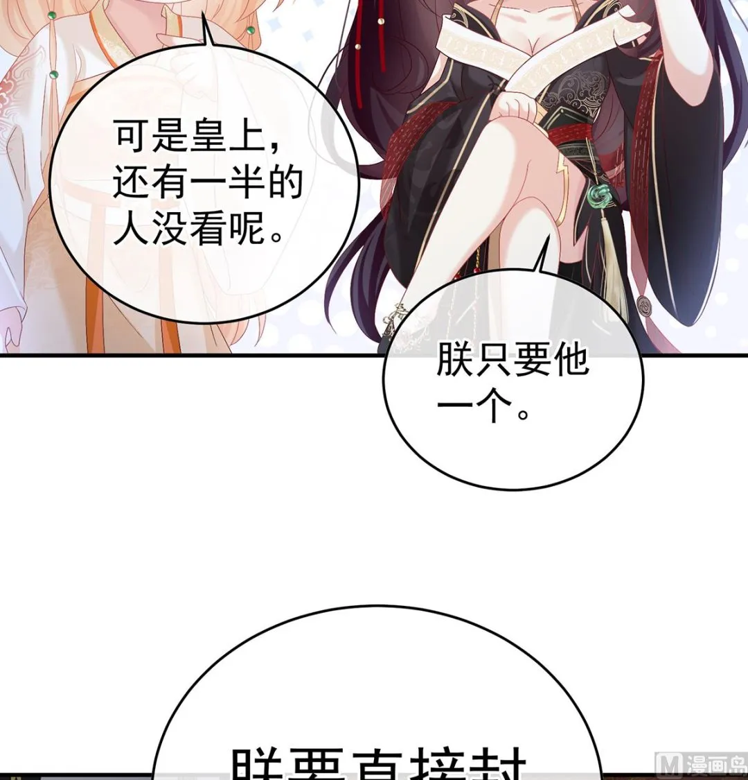 第102话被皇上相中了！ 第52页