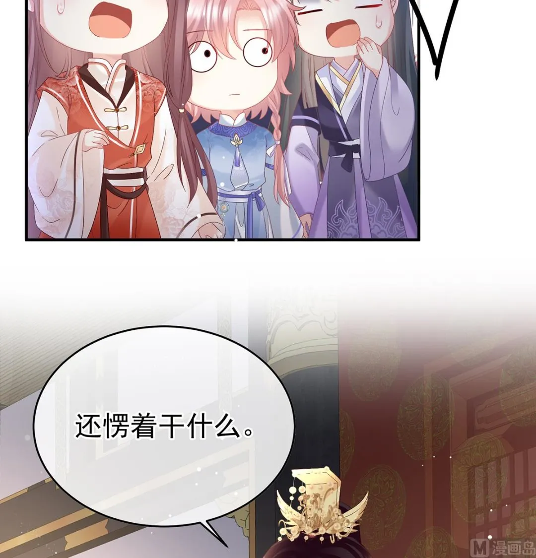 第102话被皇上相中了！ 第56页