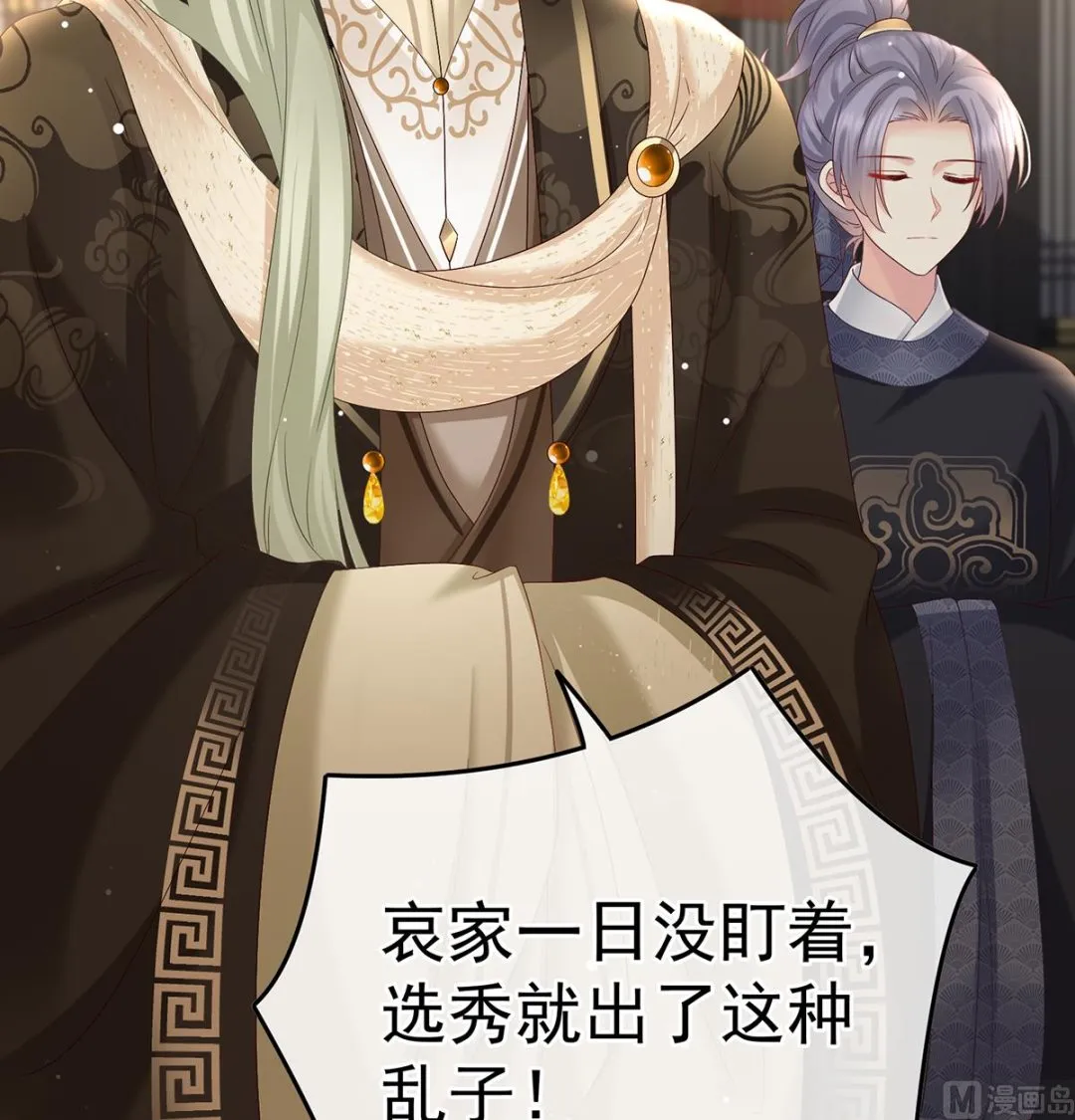 第102话被皇上相中了！ 第61页