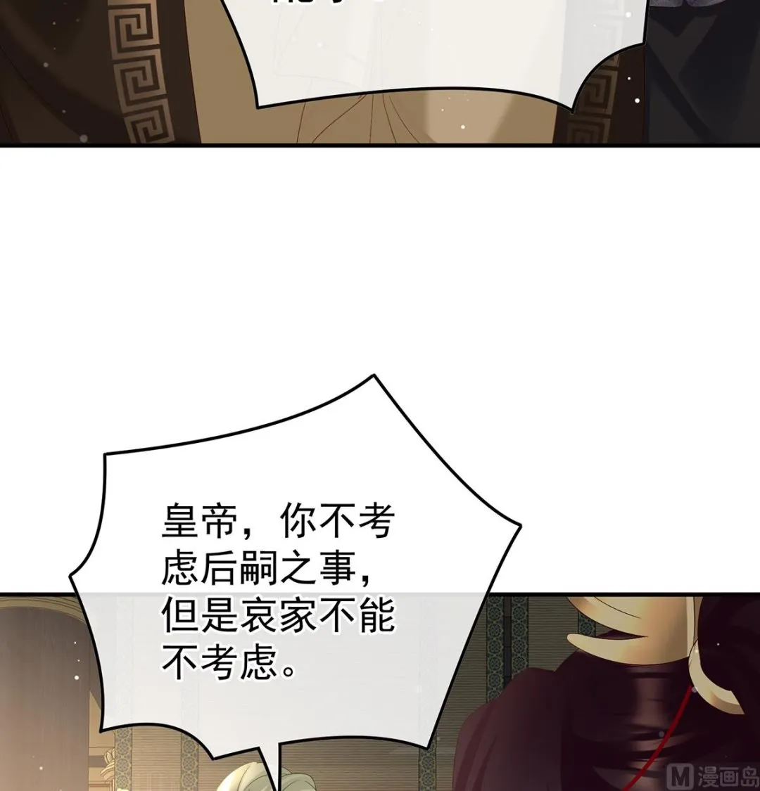 第102话被皇上相中了！ 第62页