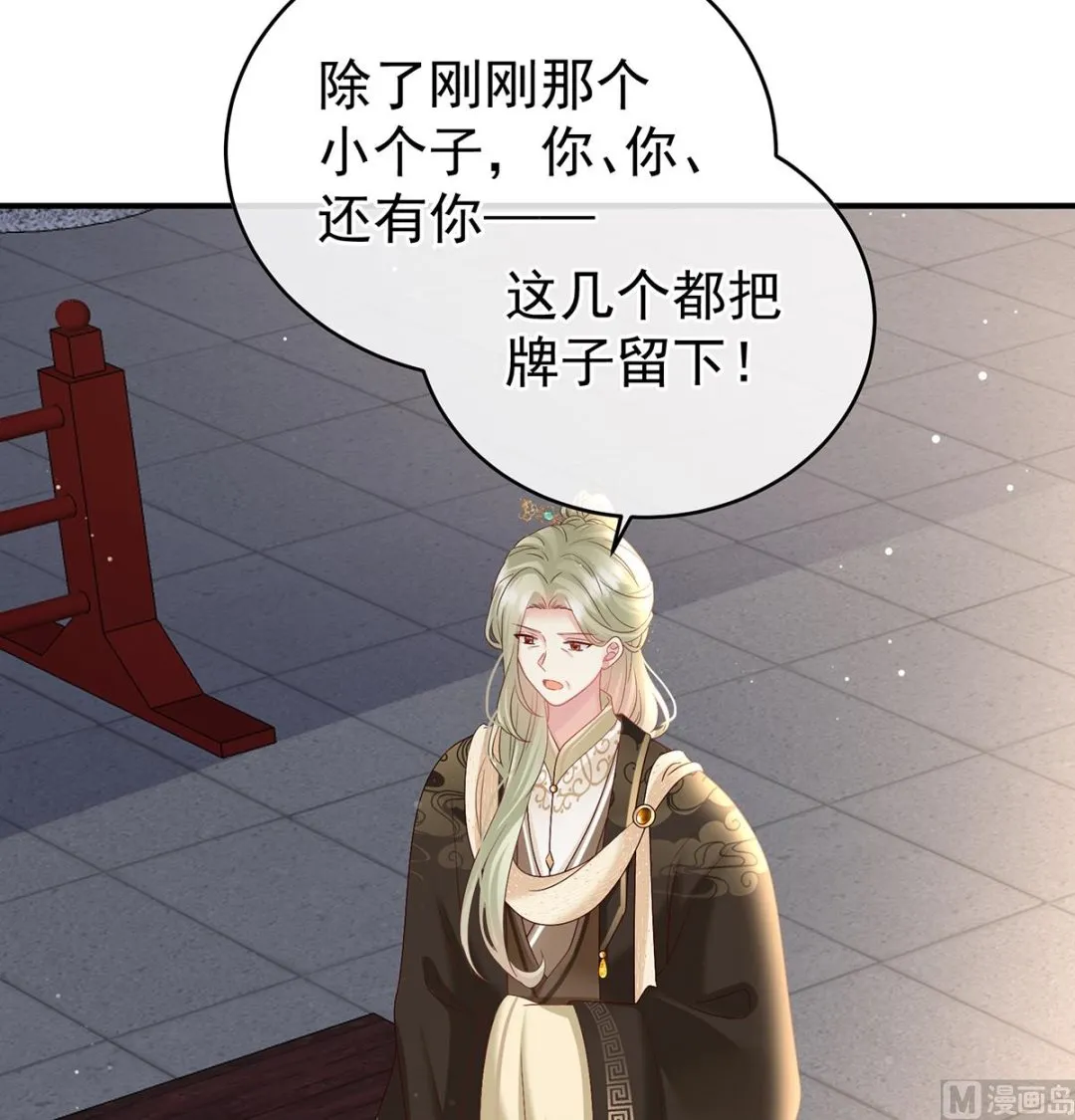 第102话被皇上相中了！ 第66页