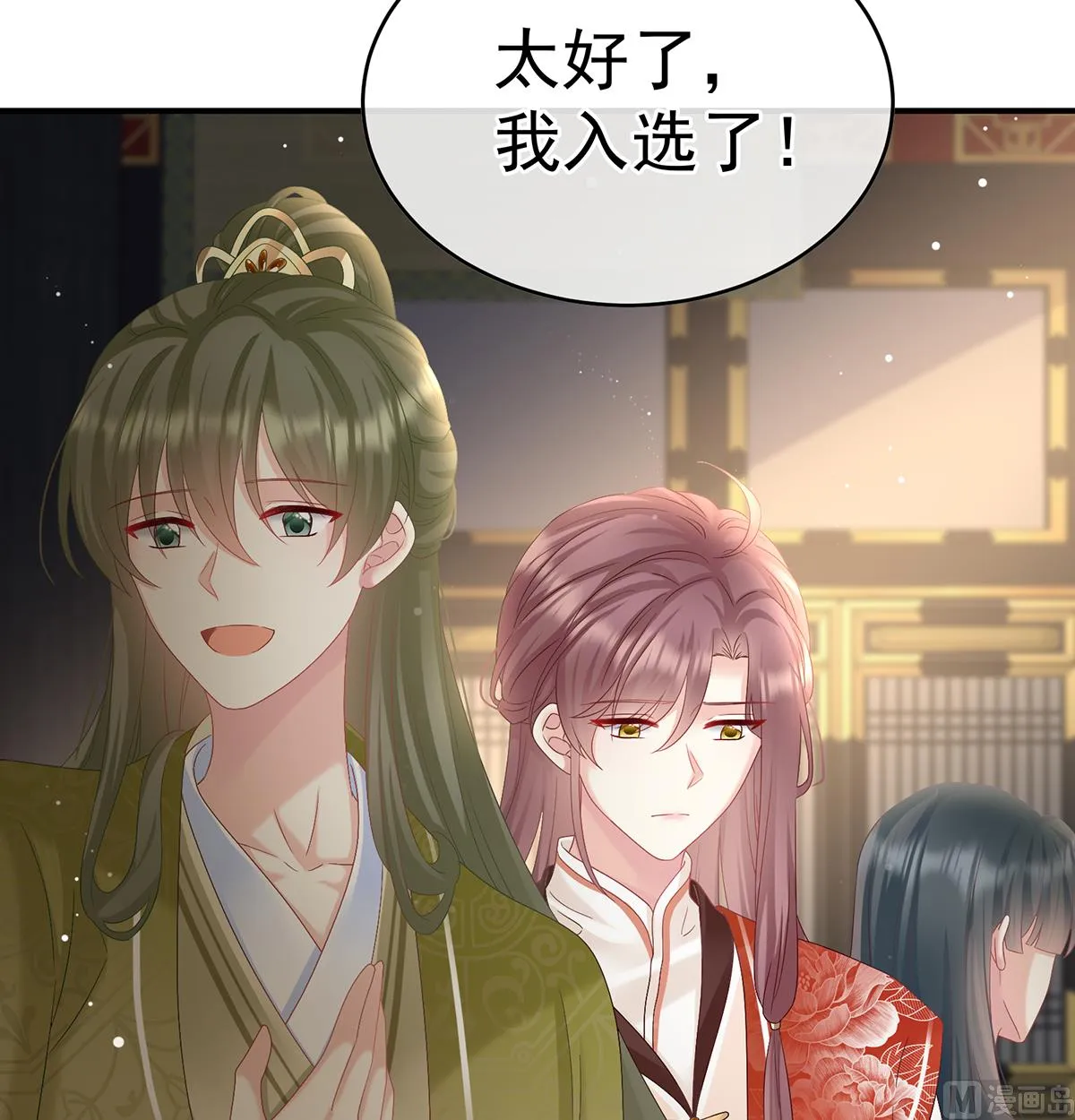 第102话被皇上相中了！ 第68页