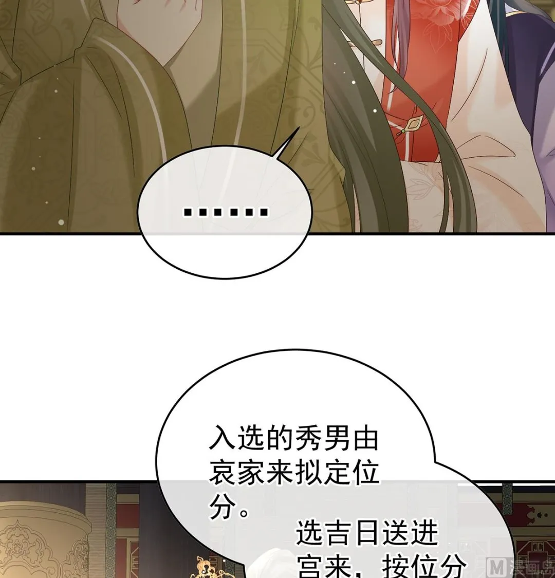 第102话被皇上相中了！ 第69页