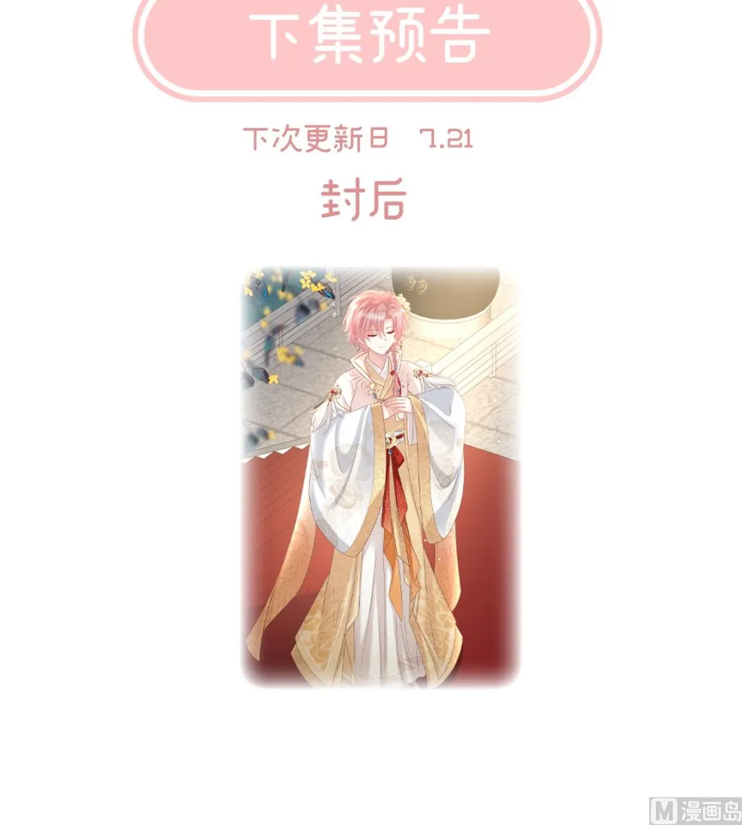 第102话被皇上相中了！ 第76页