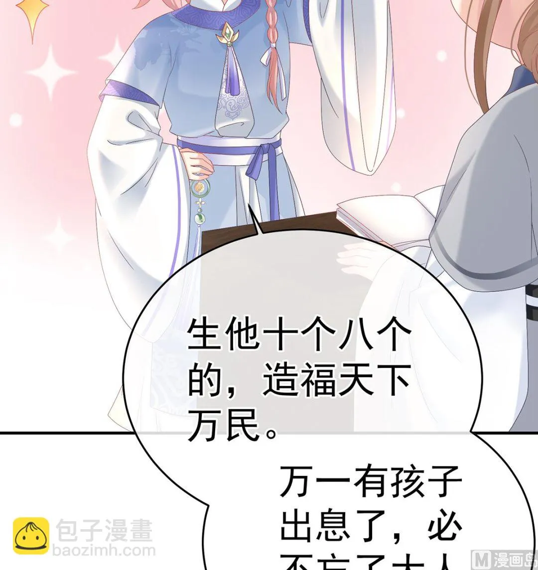 第101话参加选秀 第52页