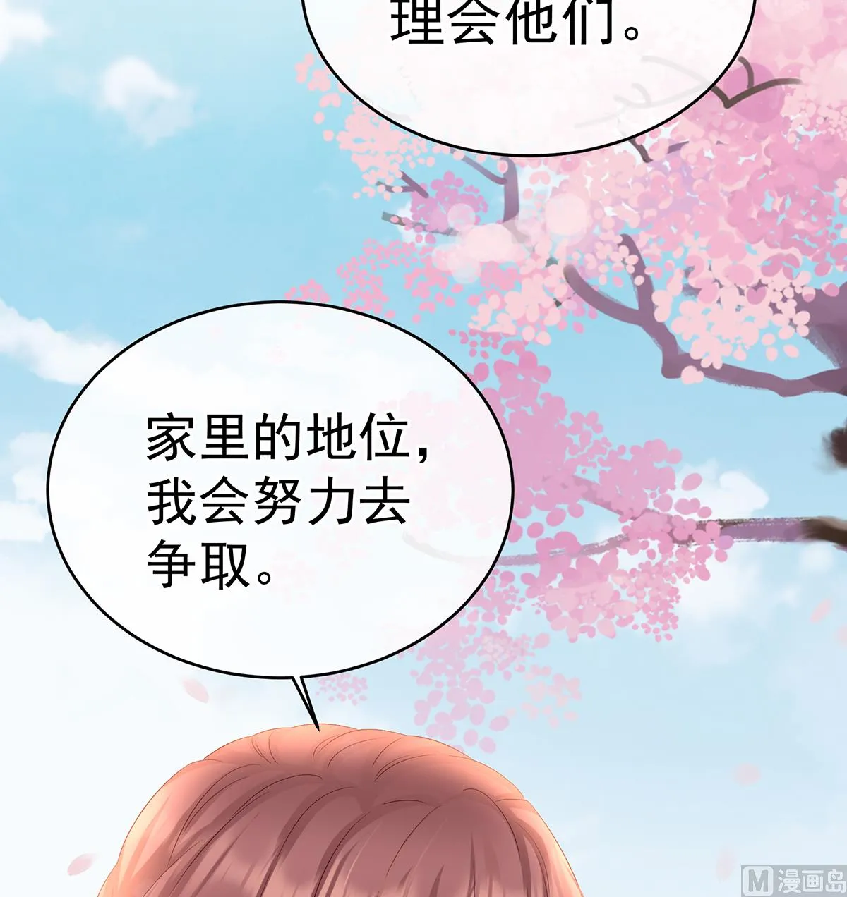 第101话参加选秀 第67页