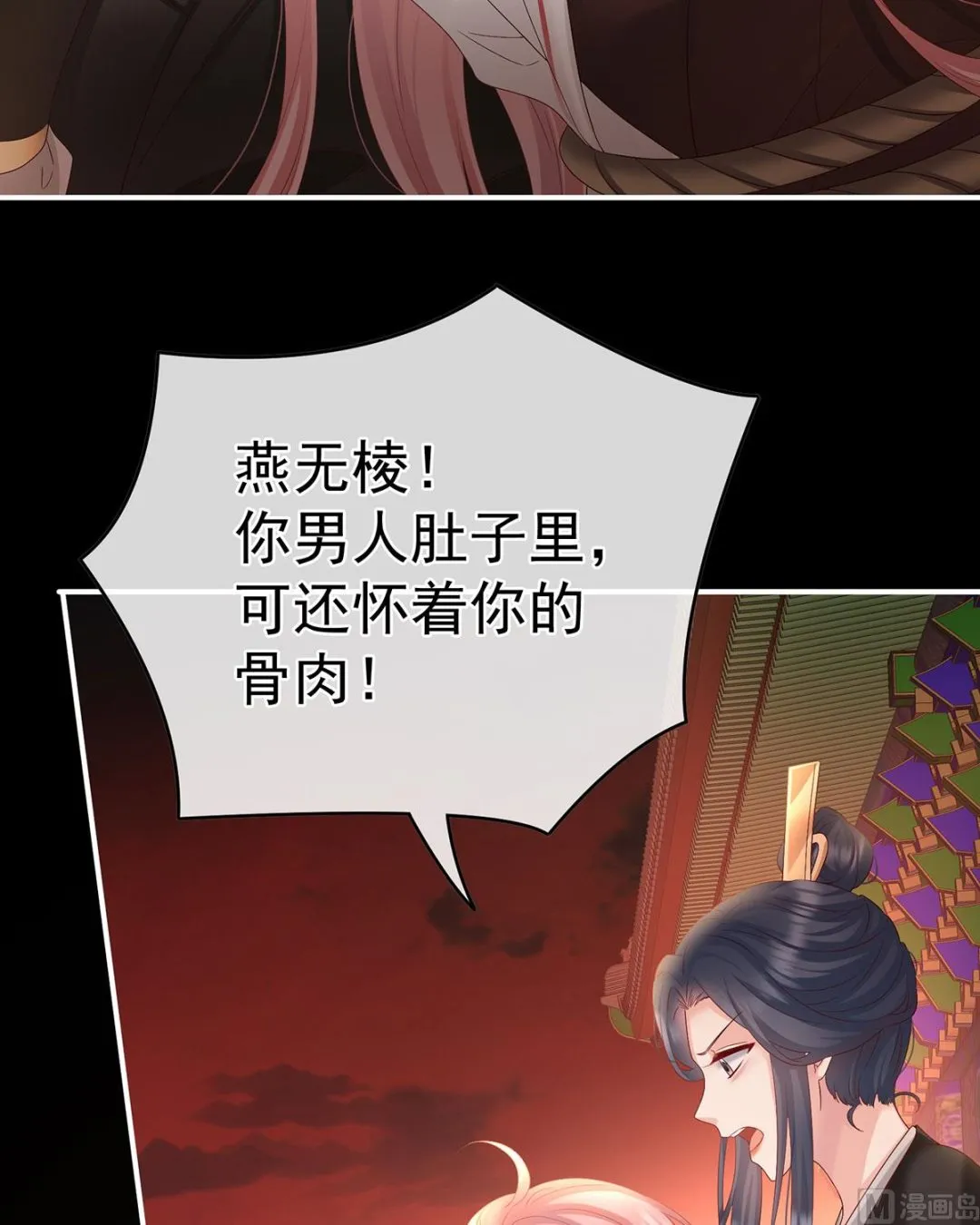 第99话女帝登基 第12页