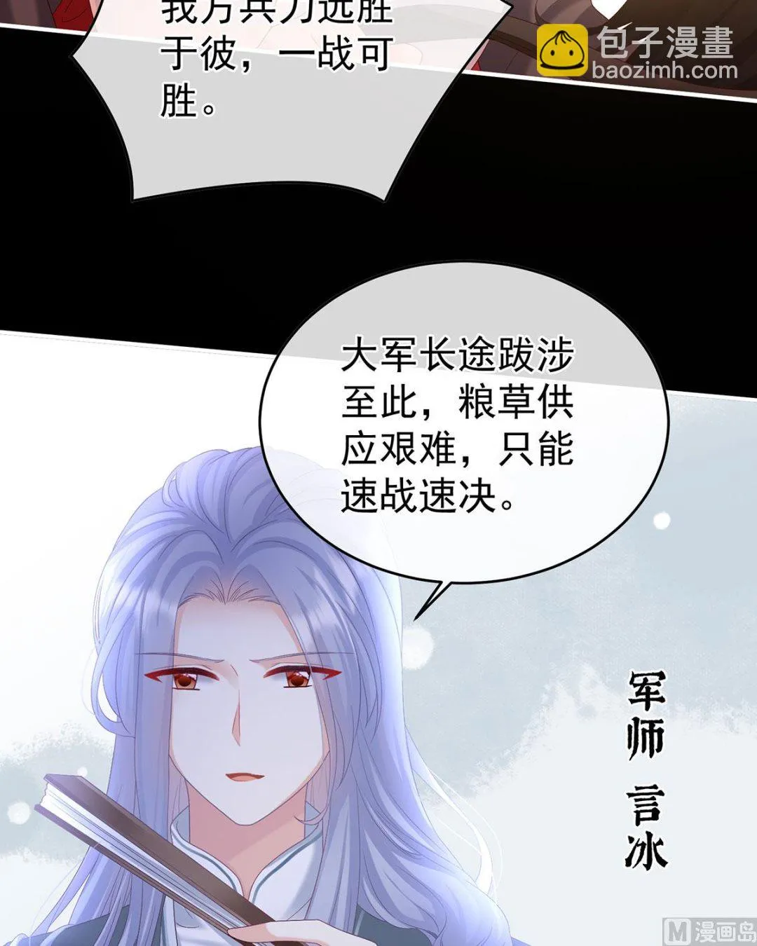 第99话女帝登基 第15页