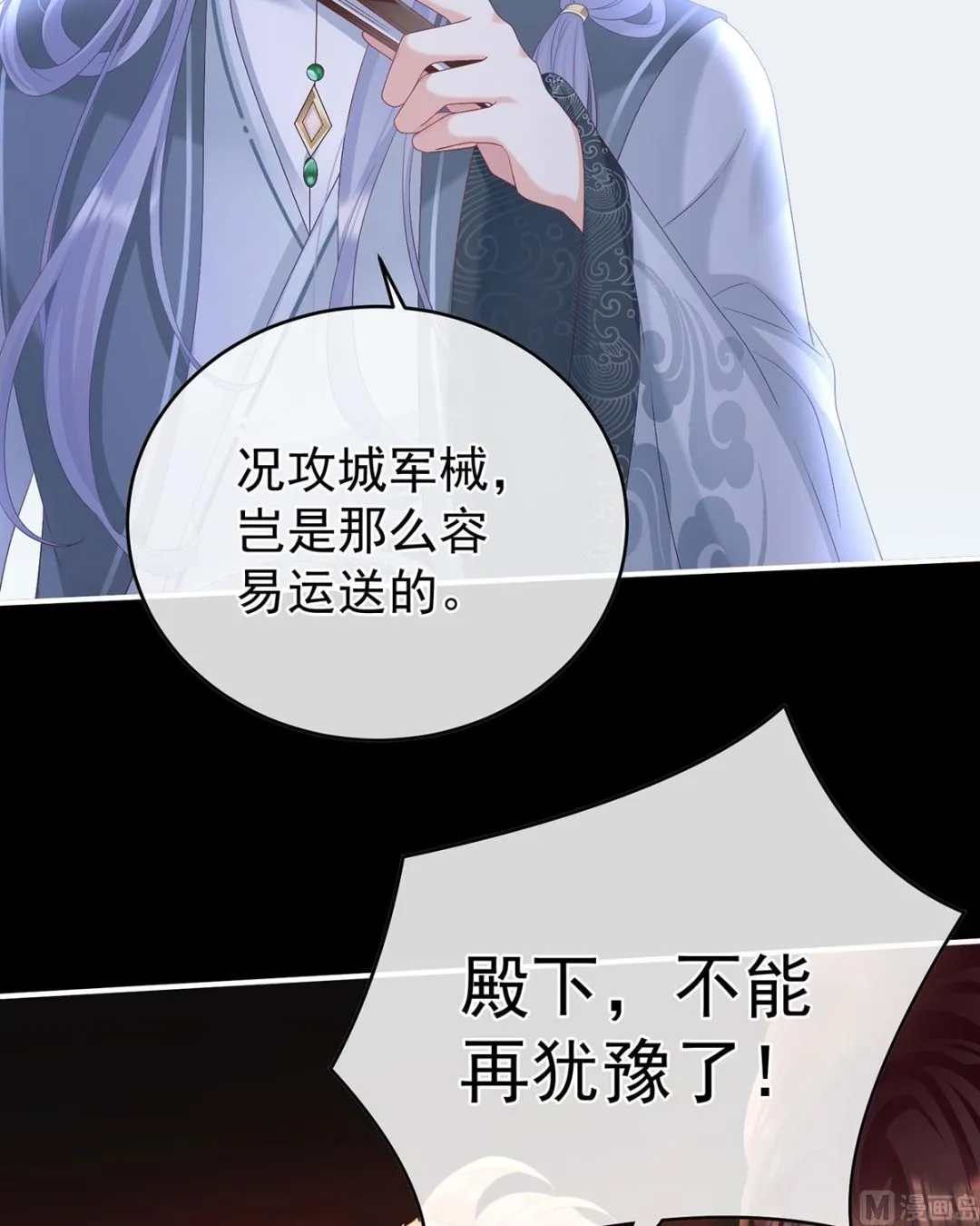 第99话女帝登基 第16页