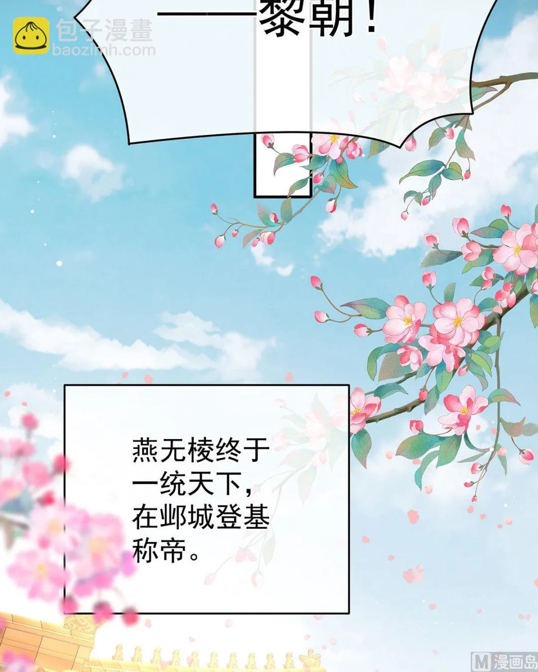 第99话女帝登基 第34页