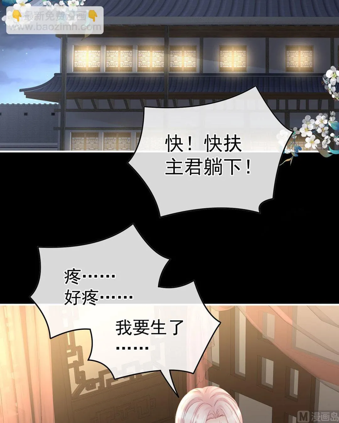 第99话女帝登基 第41页
