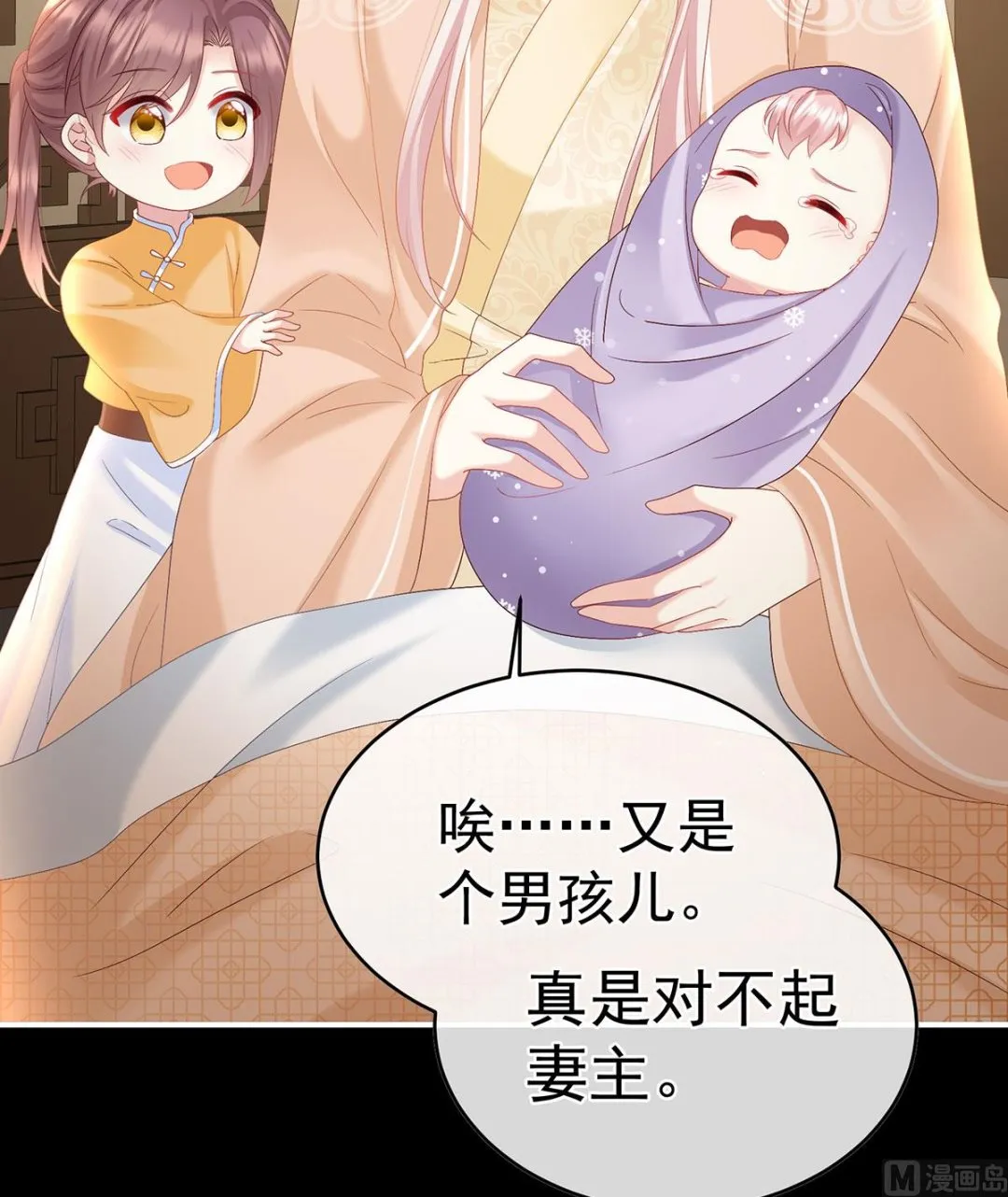 第99话女帝登基 第47页
