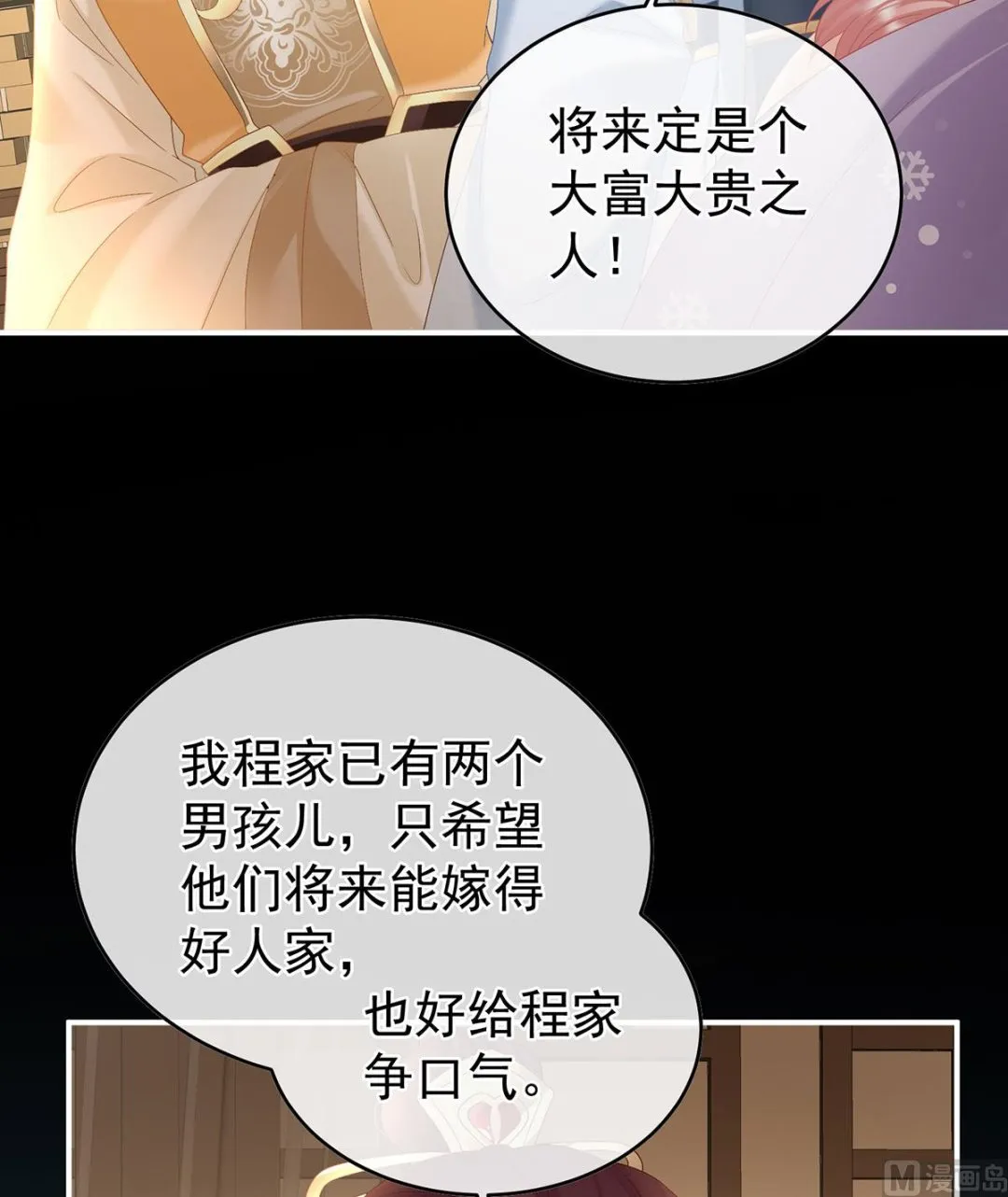 第99话女帝登基 第54页