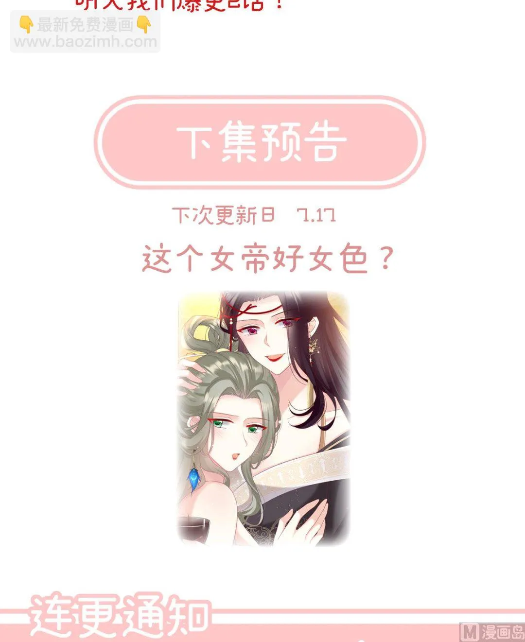 第99话女帝登基 第64页