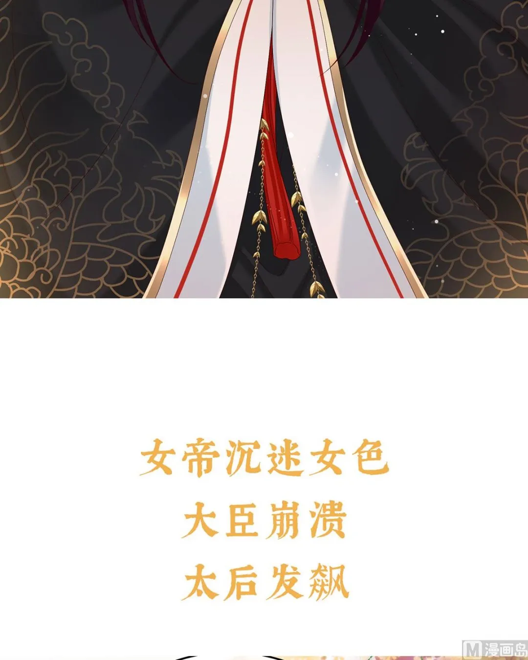 预热：小皇后 第9页