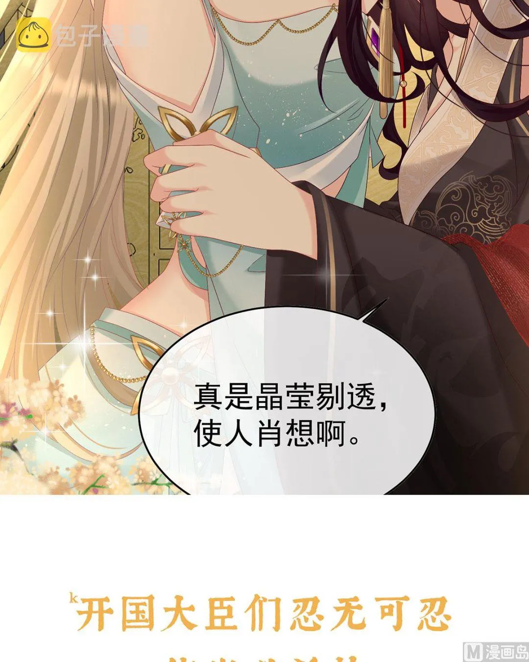预热：小皇后 第11页