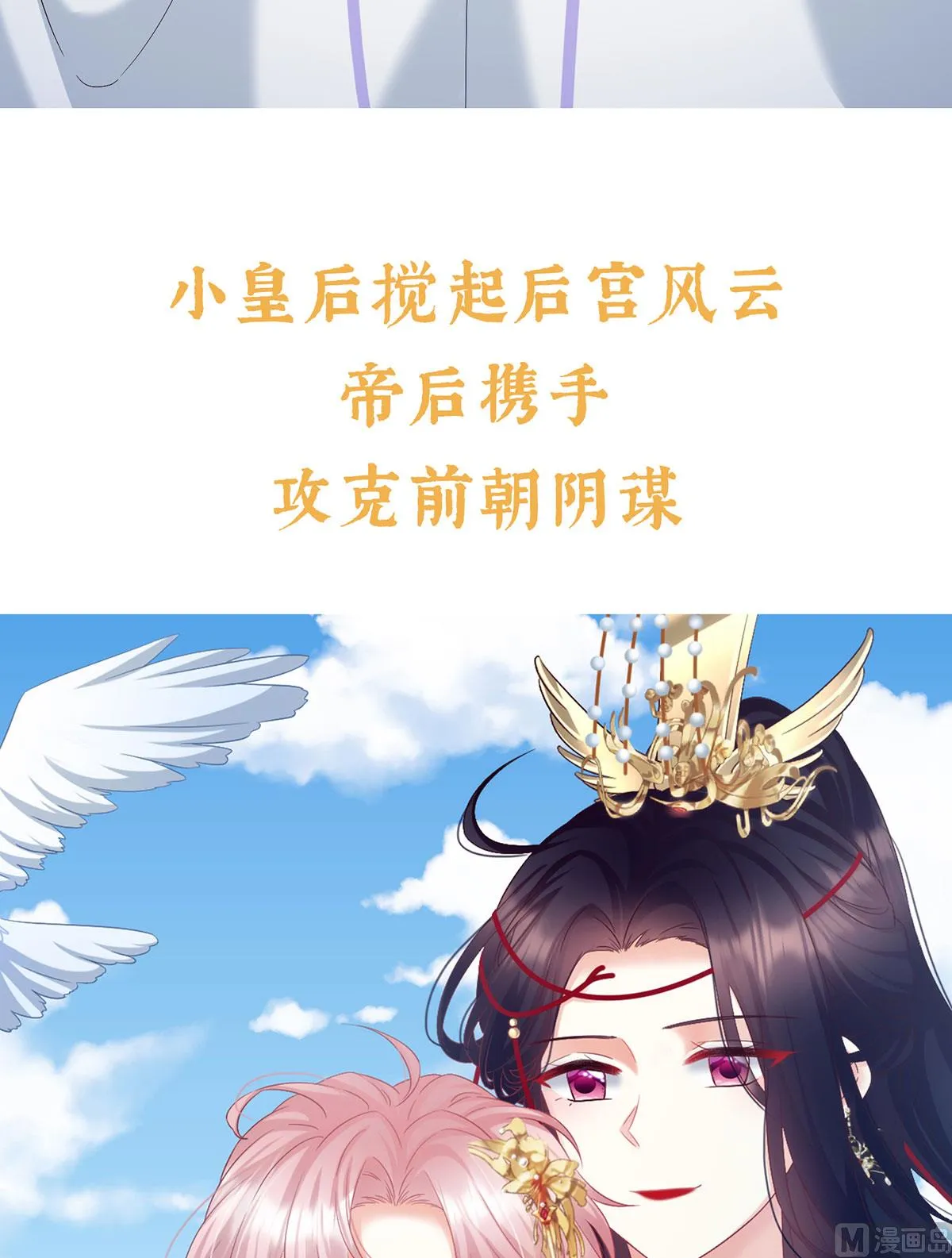 预热：小皇后 第18页