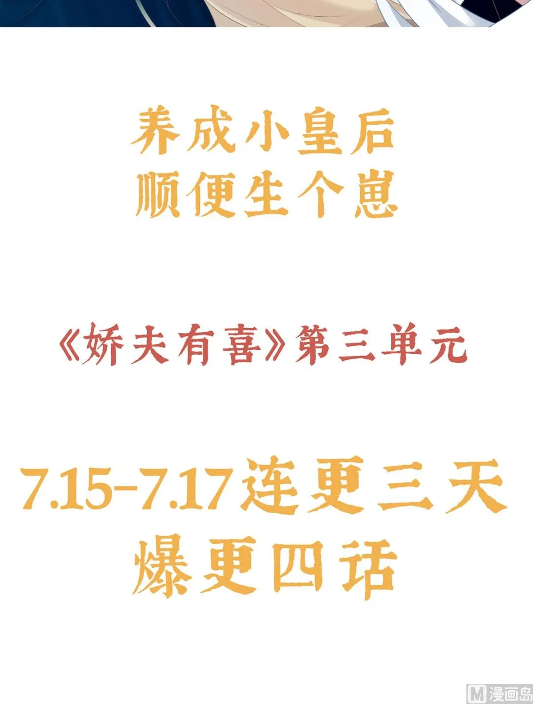 预热：小皇后 第20页