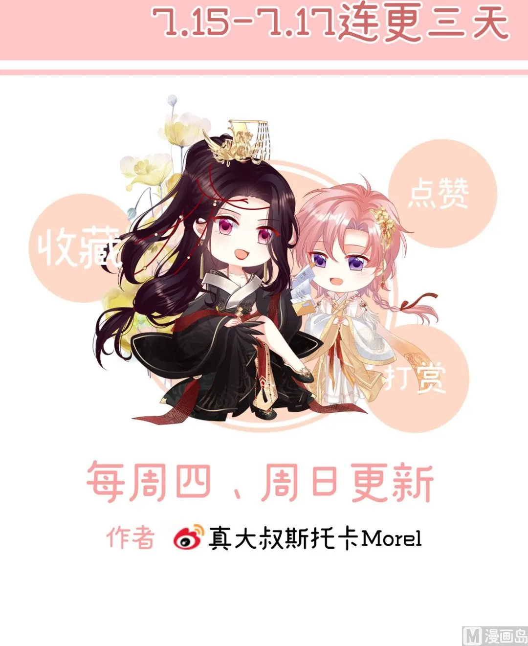 预热：小皇后 第23页