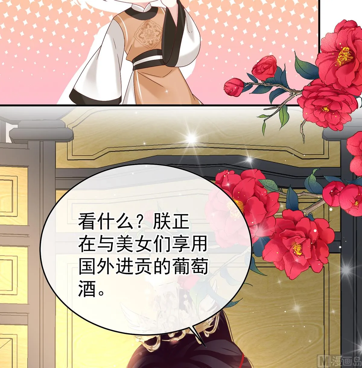 第100话皇上又在泡美女 第4页