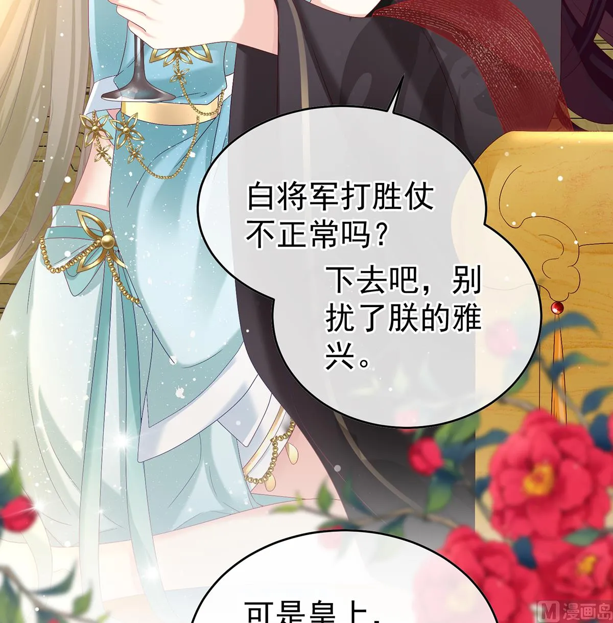 第100话皇上又在泡美女 第6页