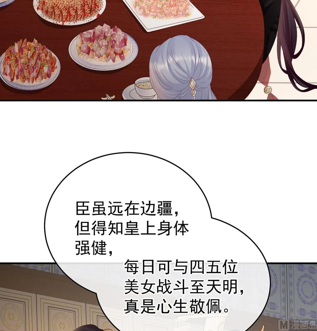 第100话皇上又在泡美女 第45页
