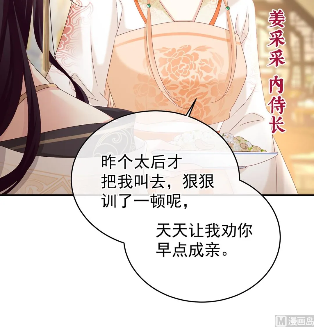 第100话皇上又在泡美女 第50页
