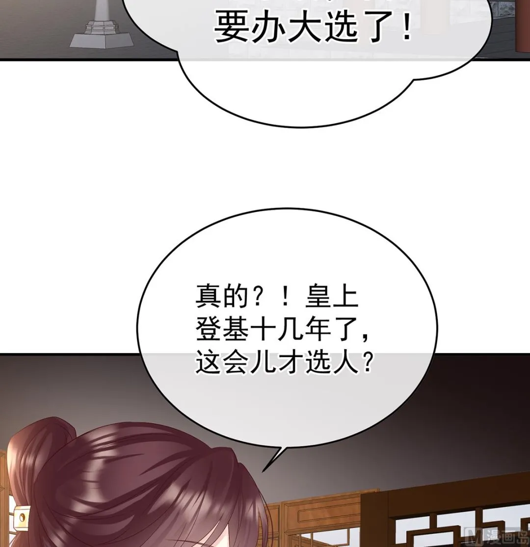 第100话皇上又在泡美女 第68页