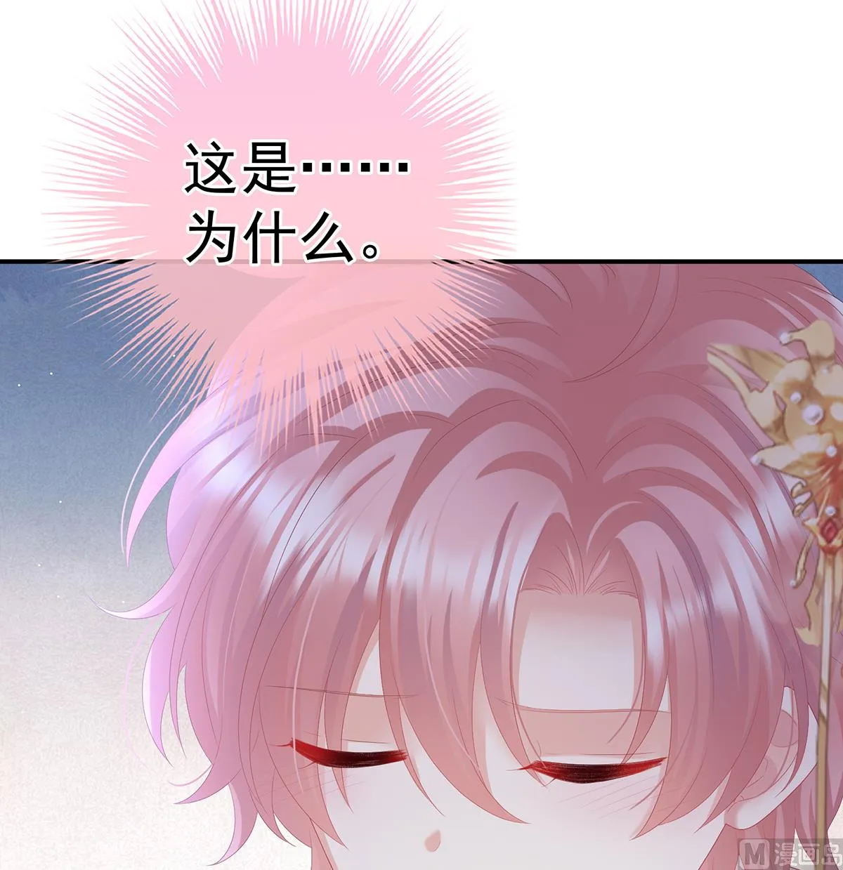 第111话他会懂你的 第17页