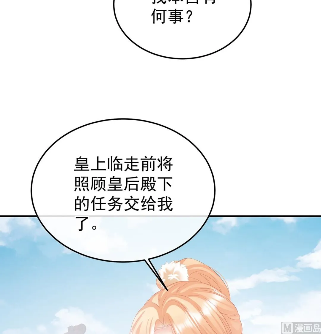 第111话他会懂你的 第39页