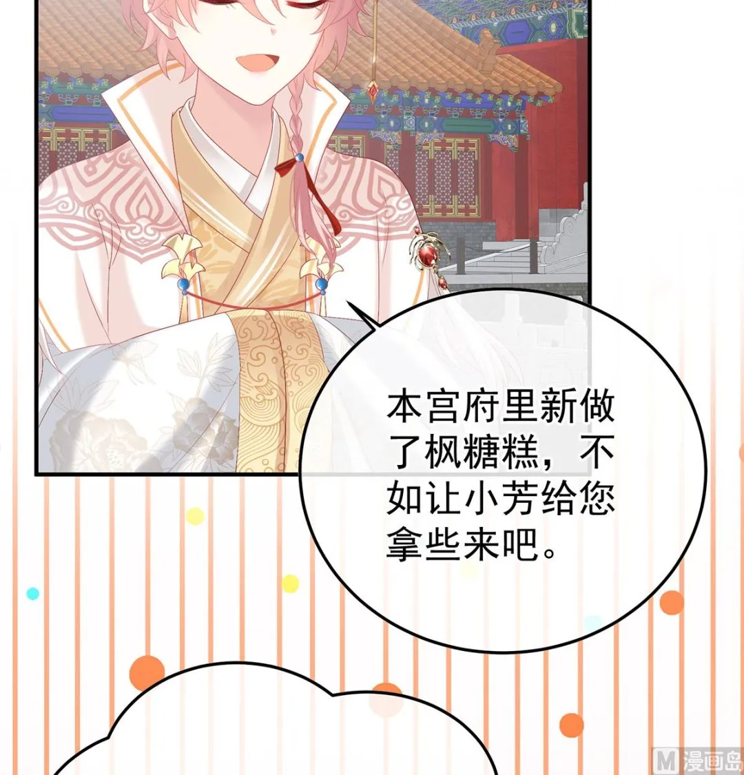 第111话他会懂你的 第44页