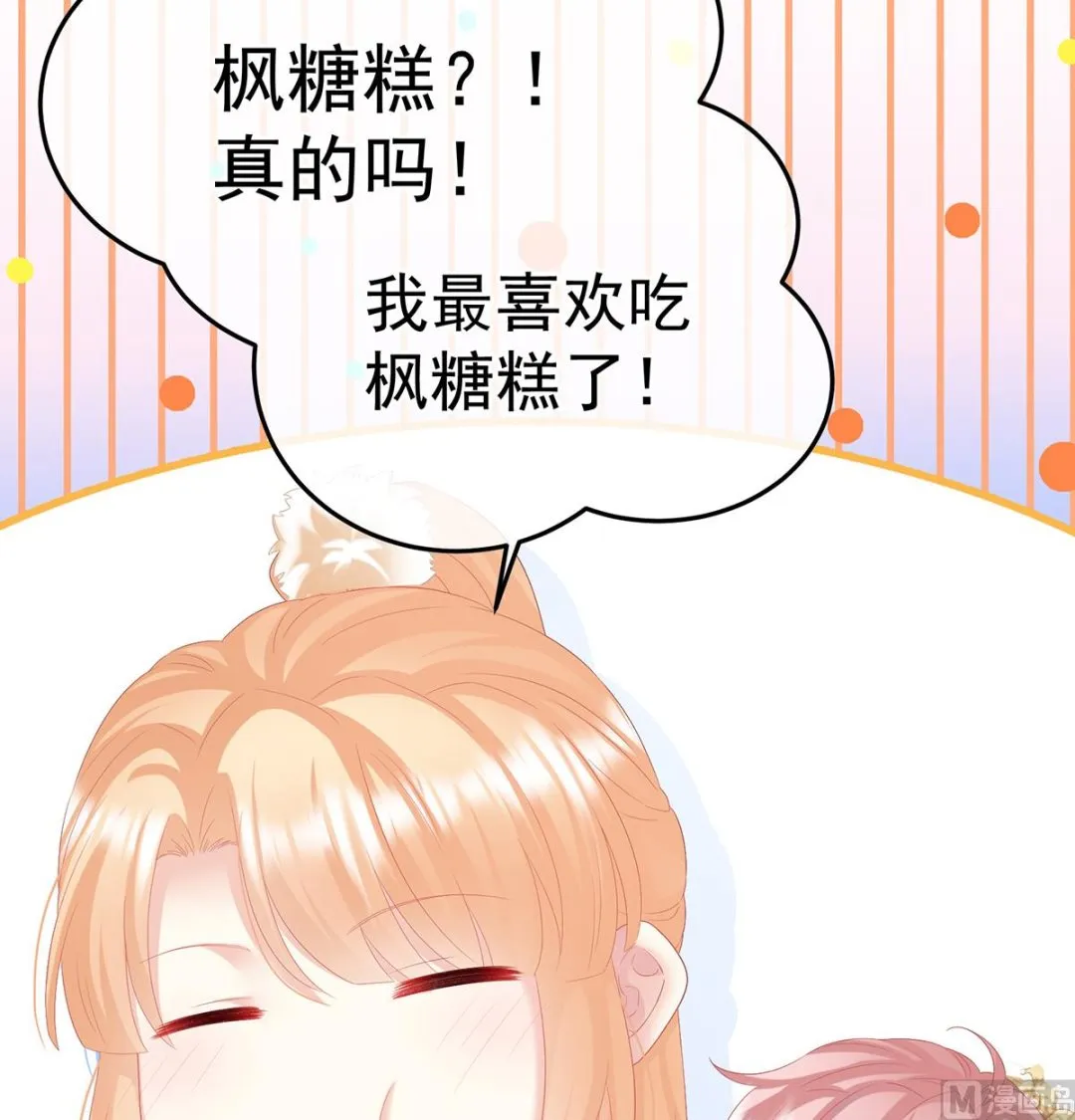 第111话他会懂你的 第45页