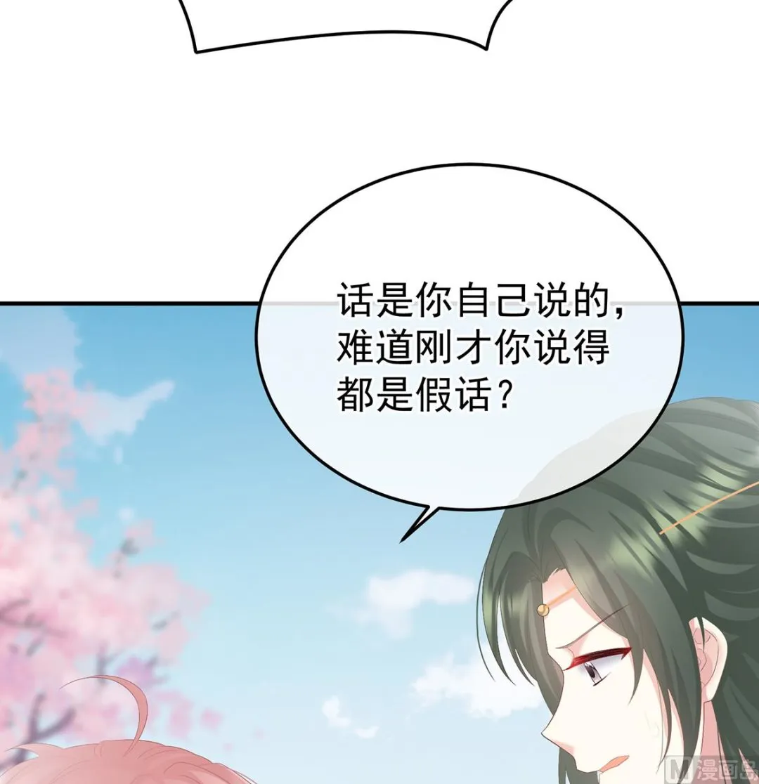 第111话他会懂你的 第69页
