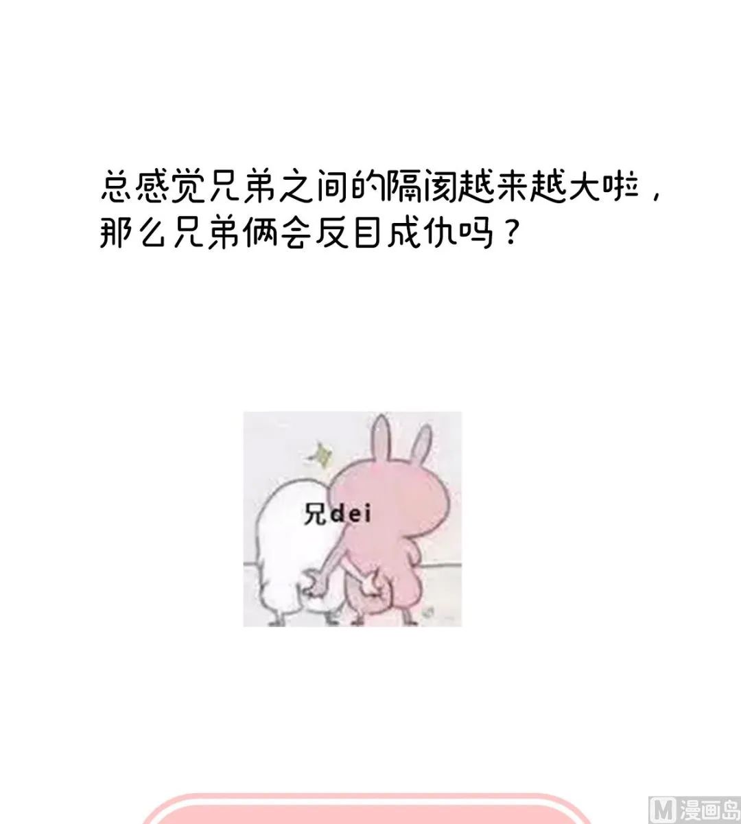 第111话他会懂你的 第73页