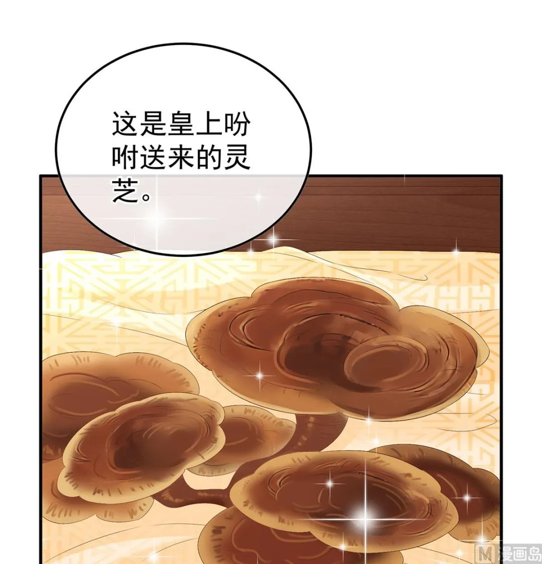 第113话 撞破哥哥奸情 第3页