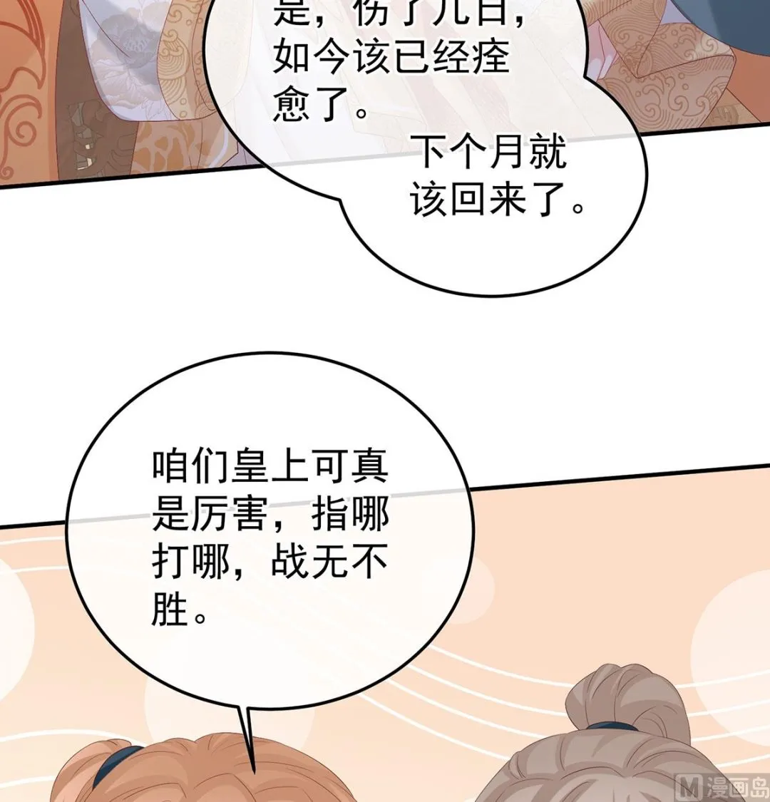 第113话 撞破哥哥奸情 第6页