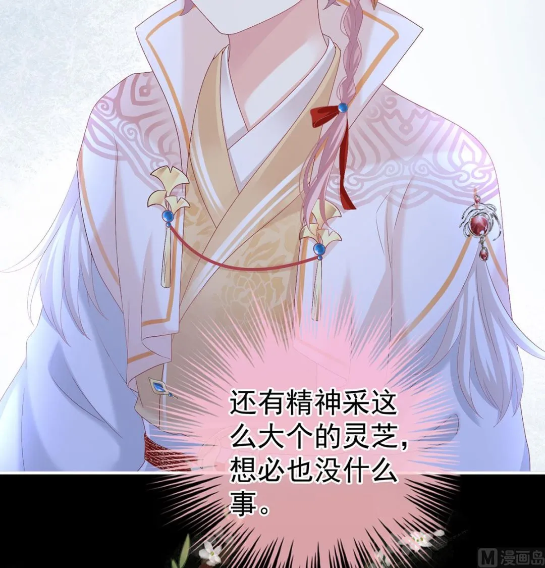 第113话 撞破哥哥奸情 第9页
