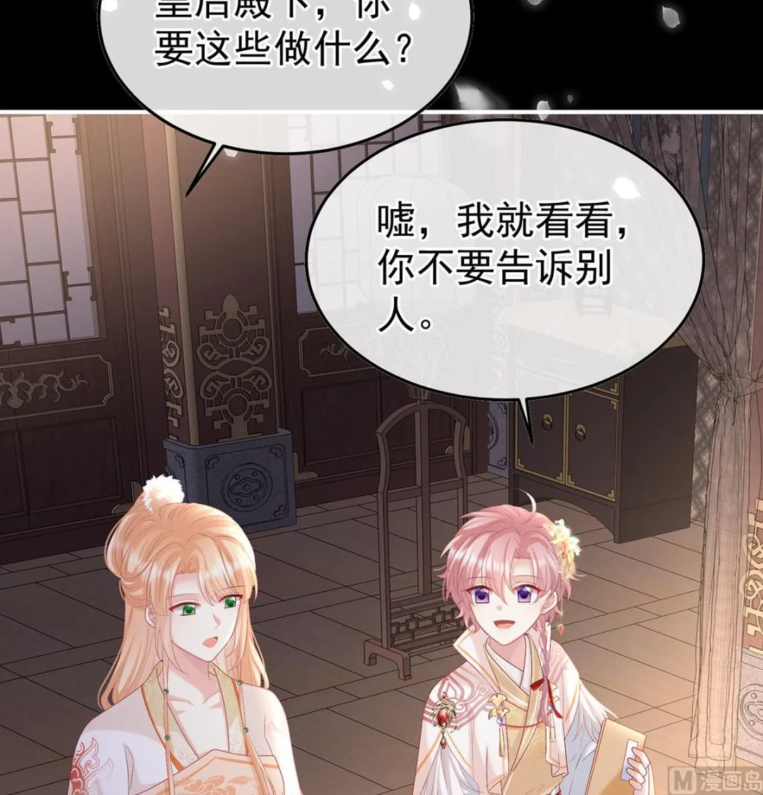 第113话 撞破哥哥奸情 第11页