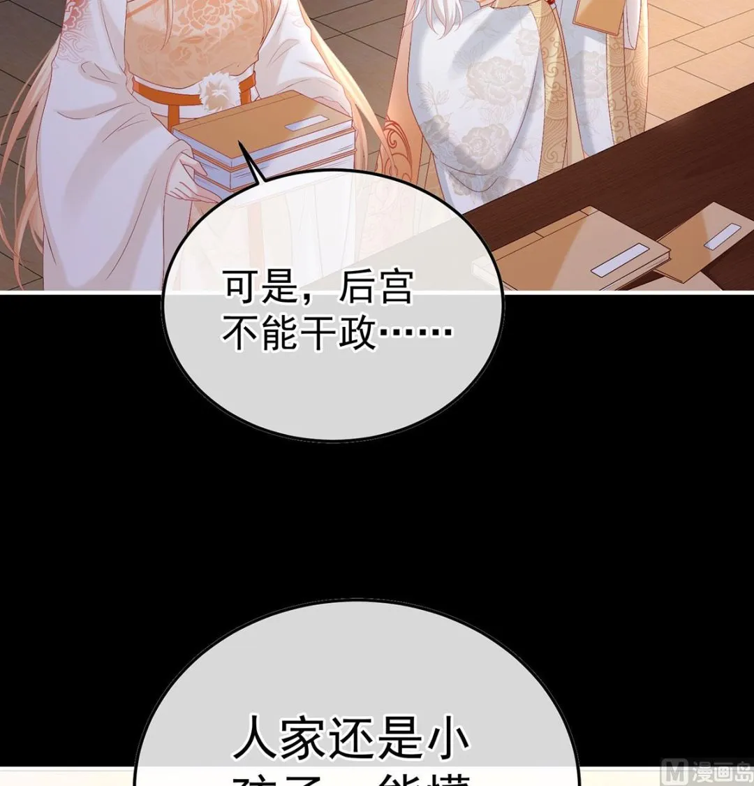 第113话 撞破哥哥奸情 第12页