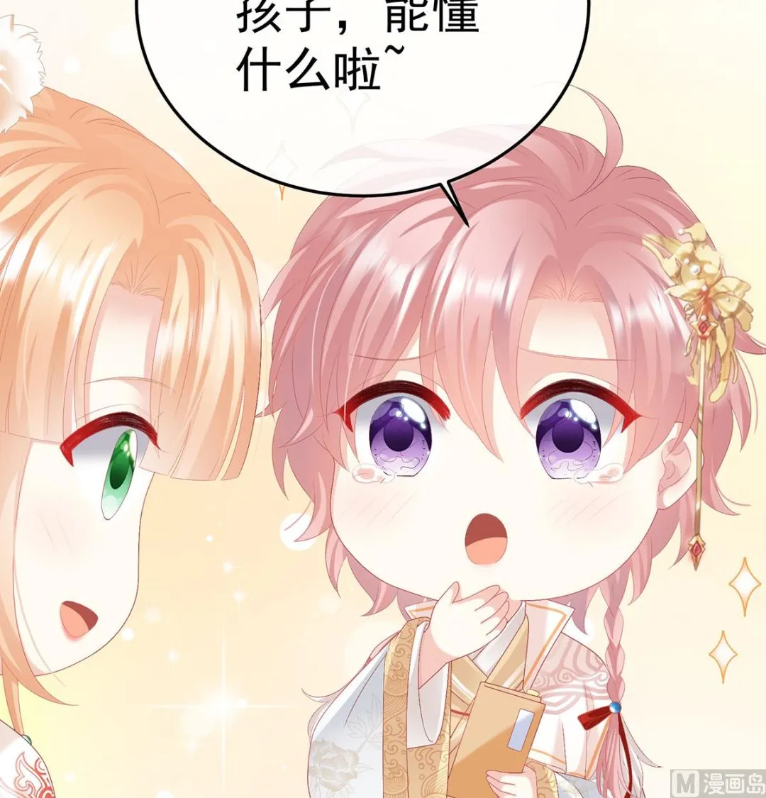 第113话 撞破哥哥奸情 第13页