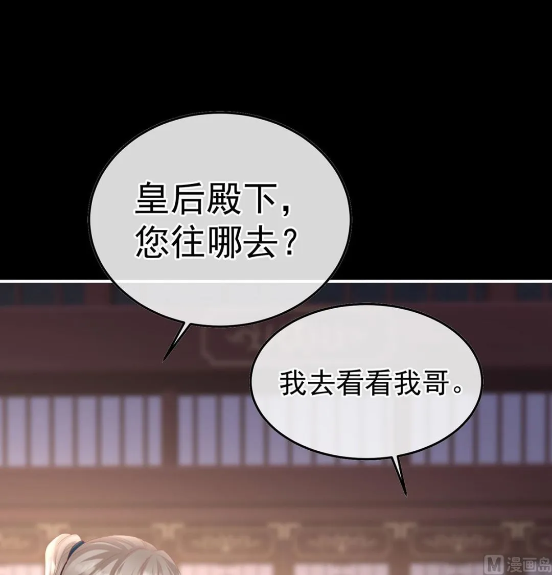 第113话 撞破哥哥奸情 第18页