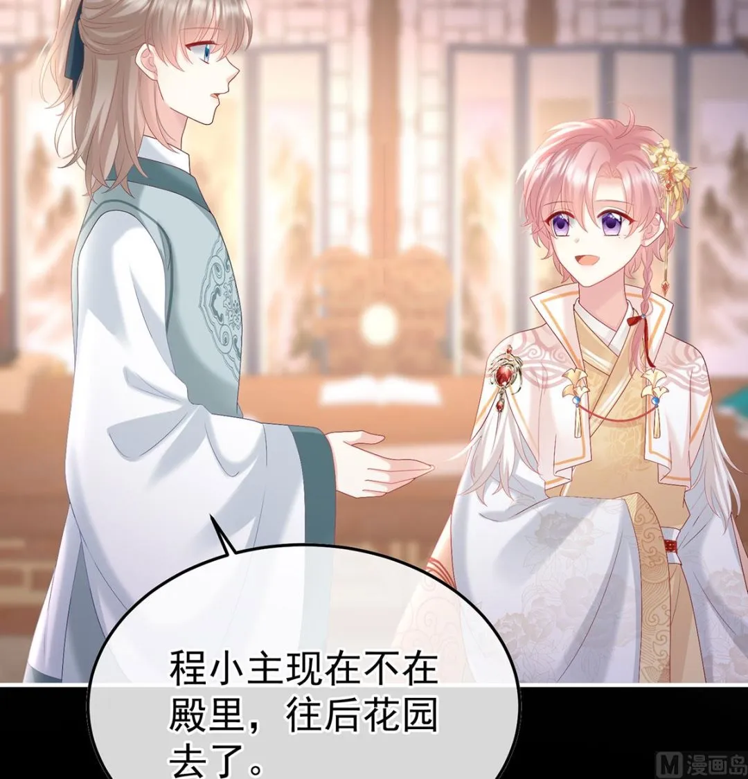 第113话 撞破哥哥奸情 第19页