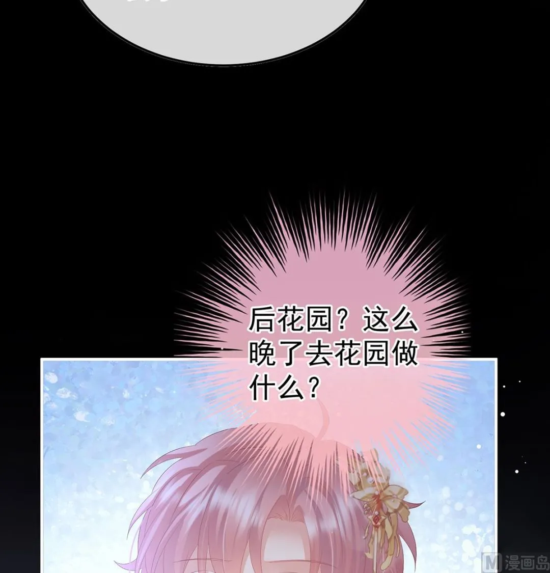 第113话 撞破哥哥奸情 第20页