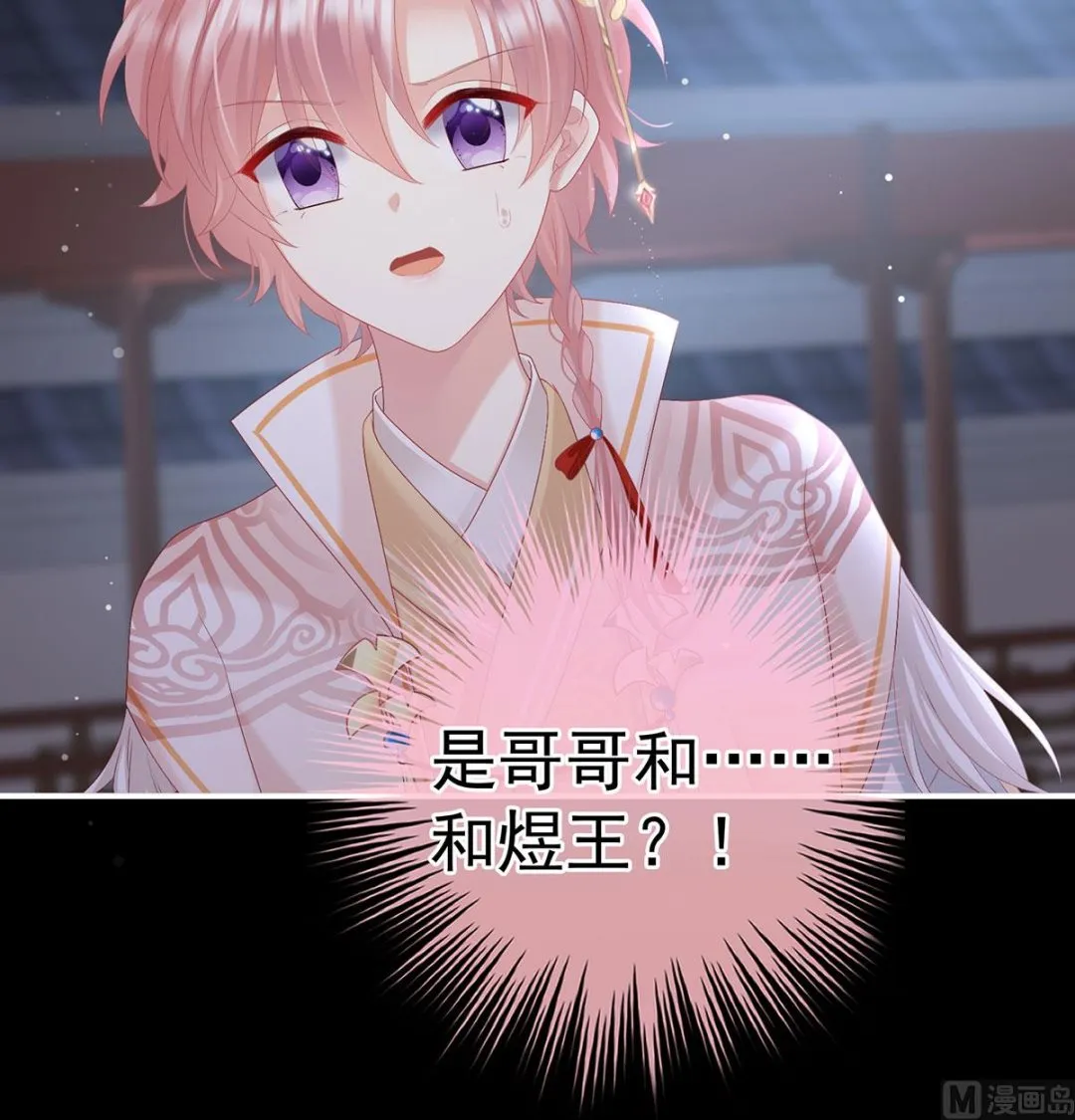第113话 撞破哥哥奸情 第26页