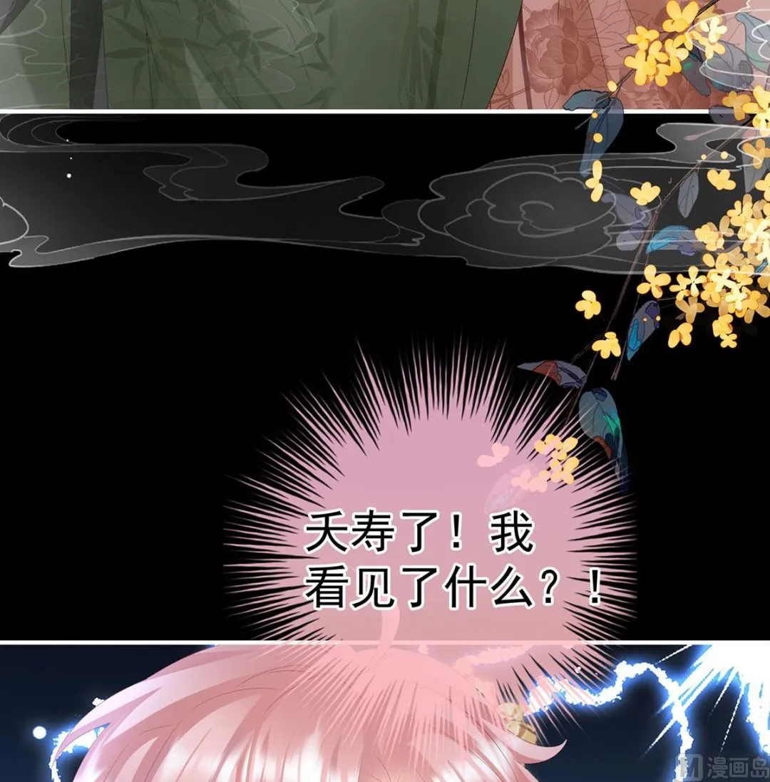 第113话 撞破哥哥奸情 第31页