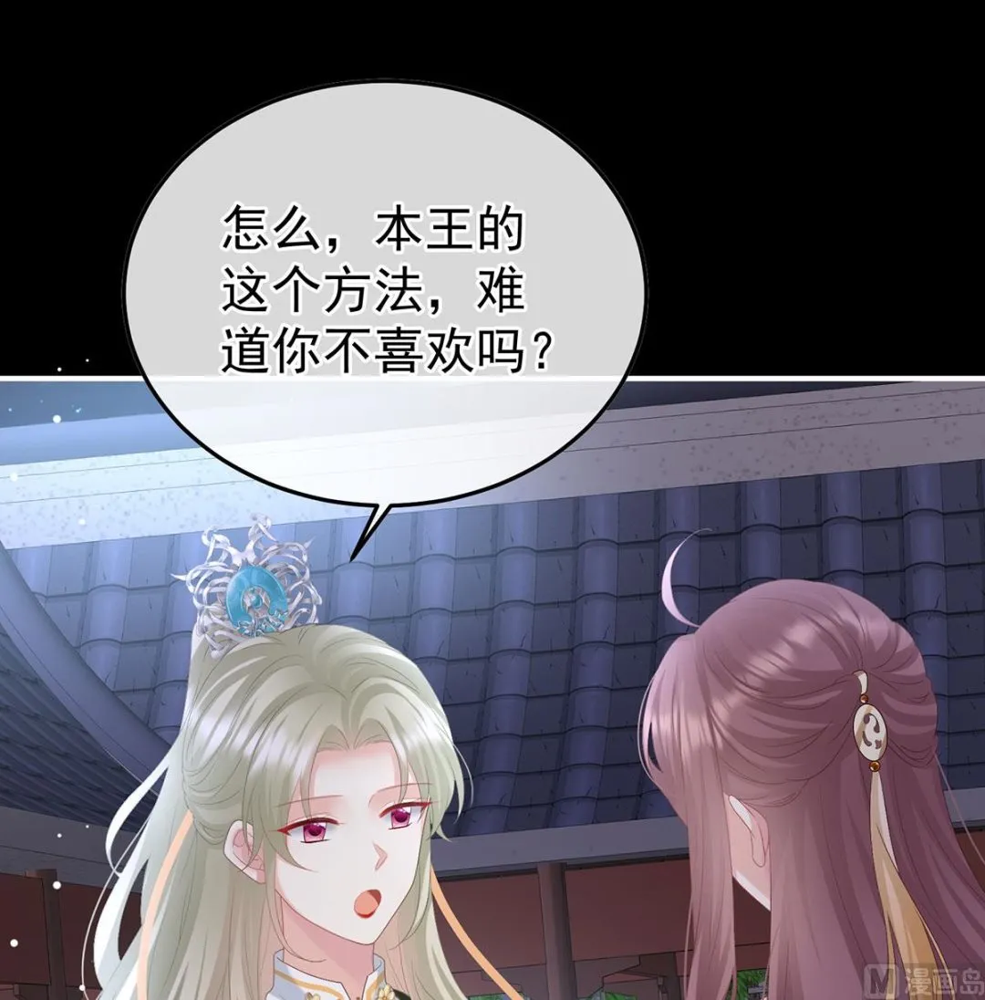 第113话 撞破哥哥奸情 第33页
