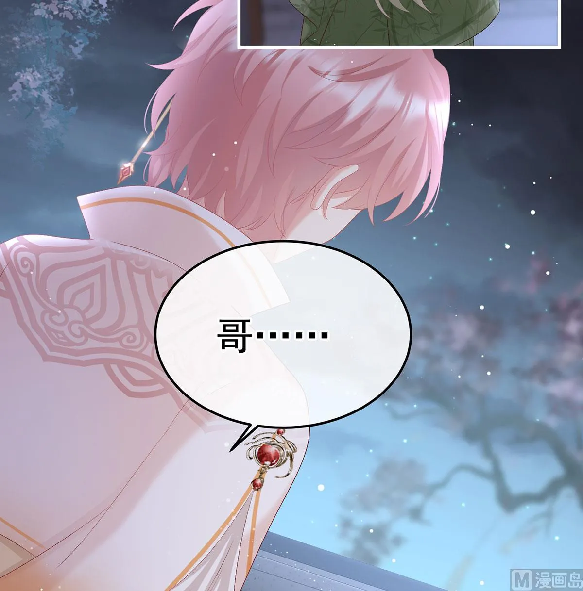 第113话 撞破哥哥奸情 第45页